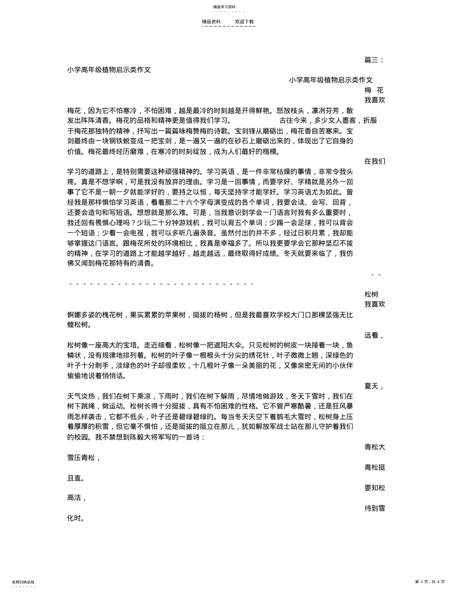 2022年养植物带来的启示作文 .pdf_第2页