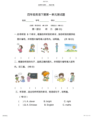 2022年四年级下册第一单元检测 .pdf