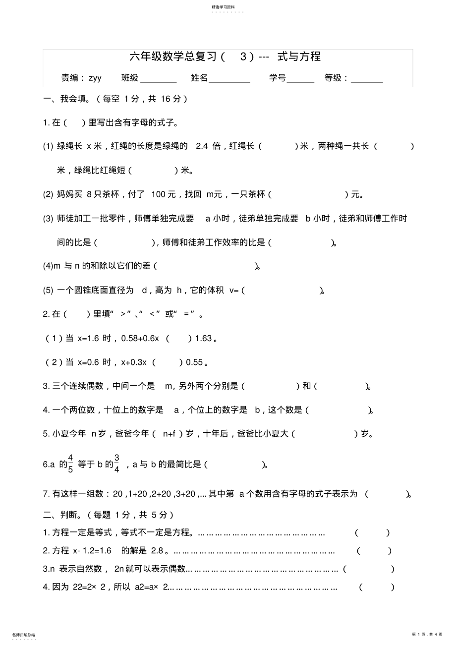 2022年六年级数学、式与方程练习题 .pdf_第1页