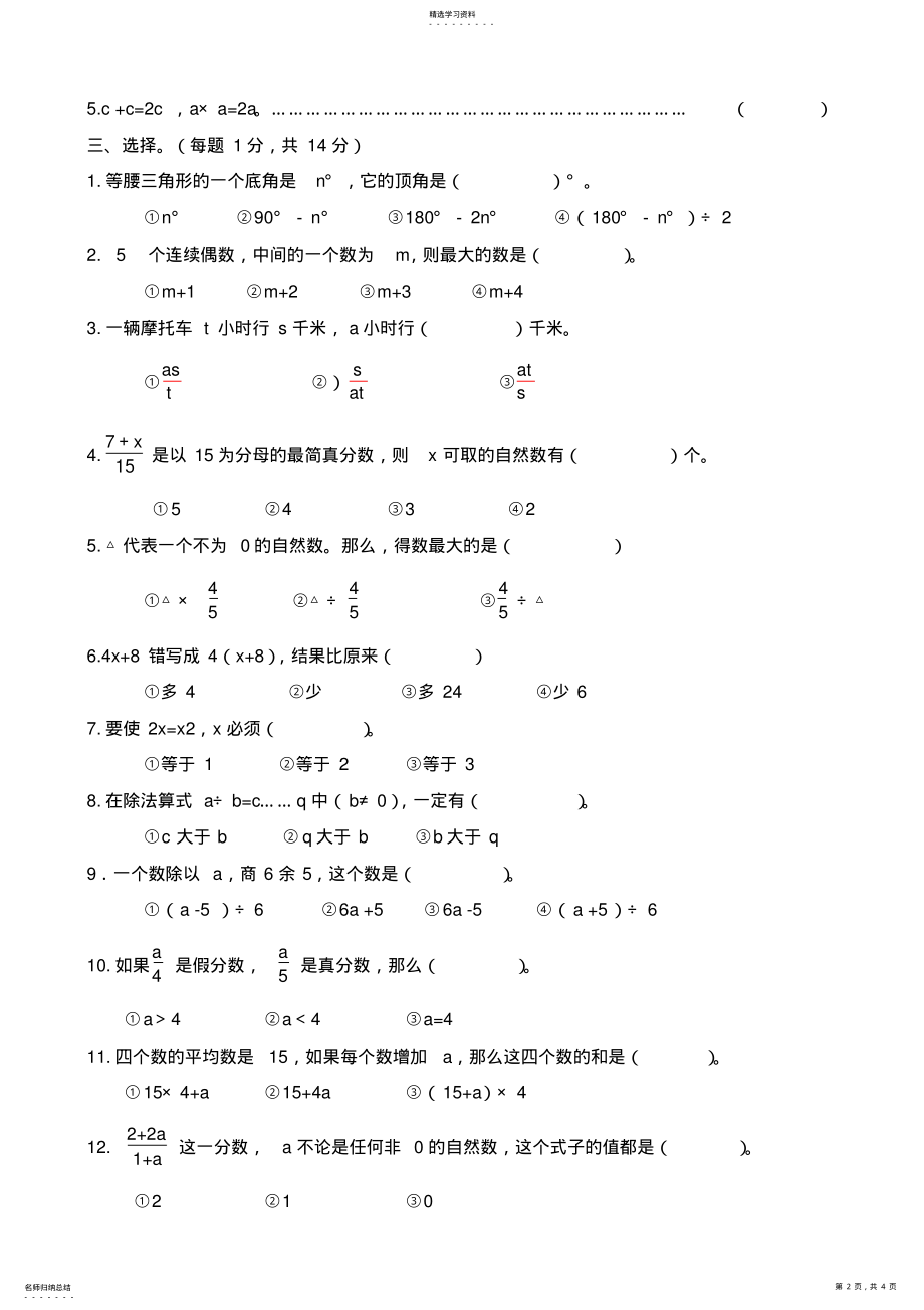 2022年六年级数学、式与方程练习题 .pdf_第2页