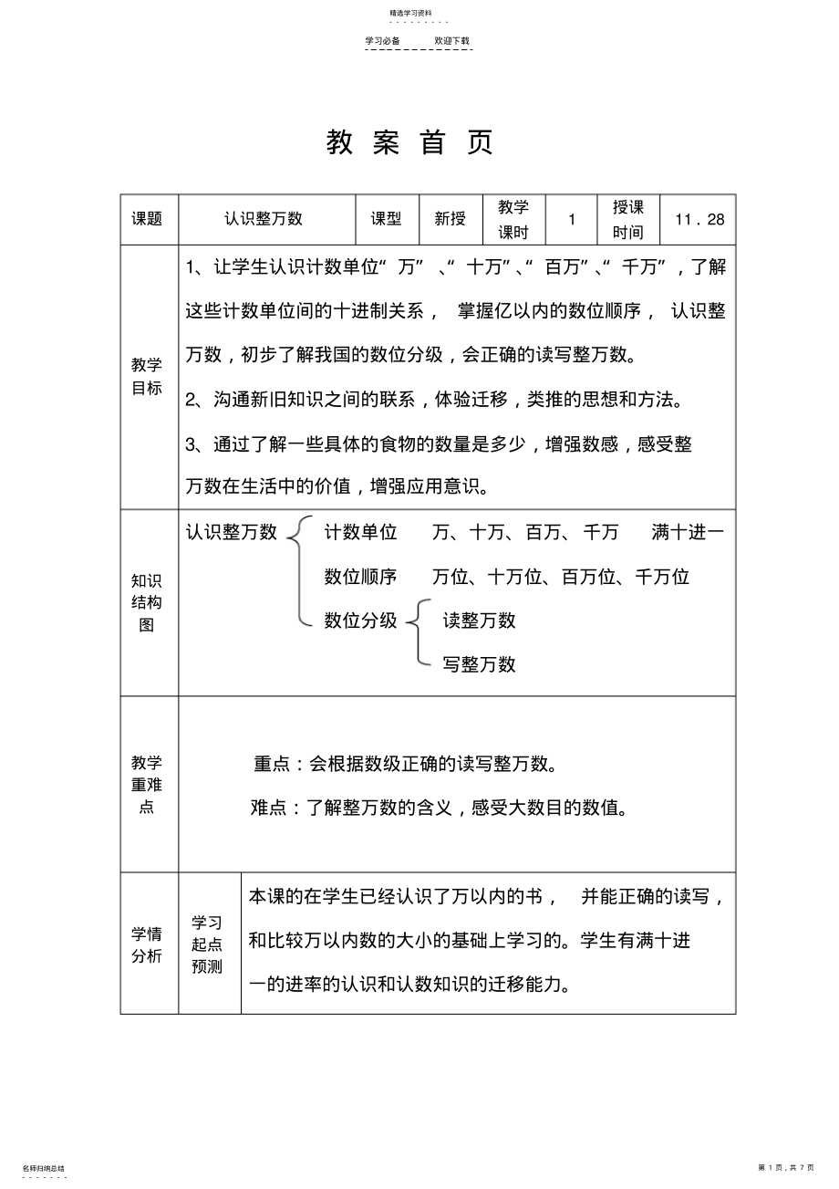 2022年认识整万数教案 .pdf_第1页