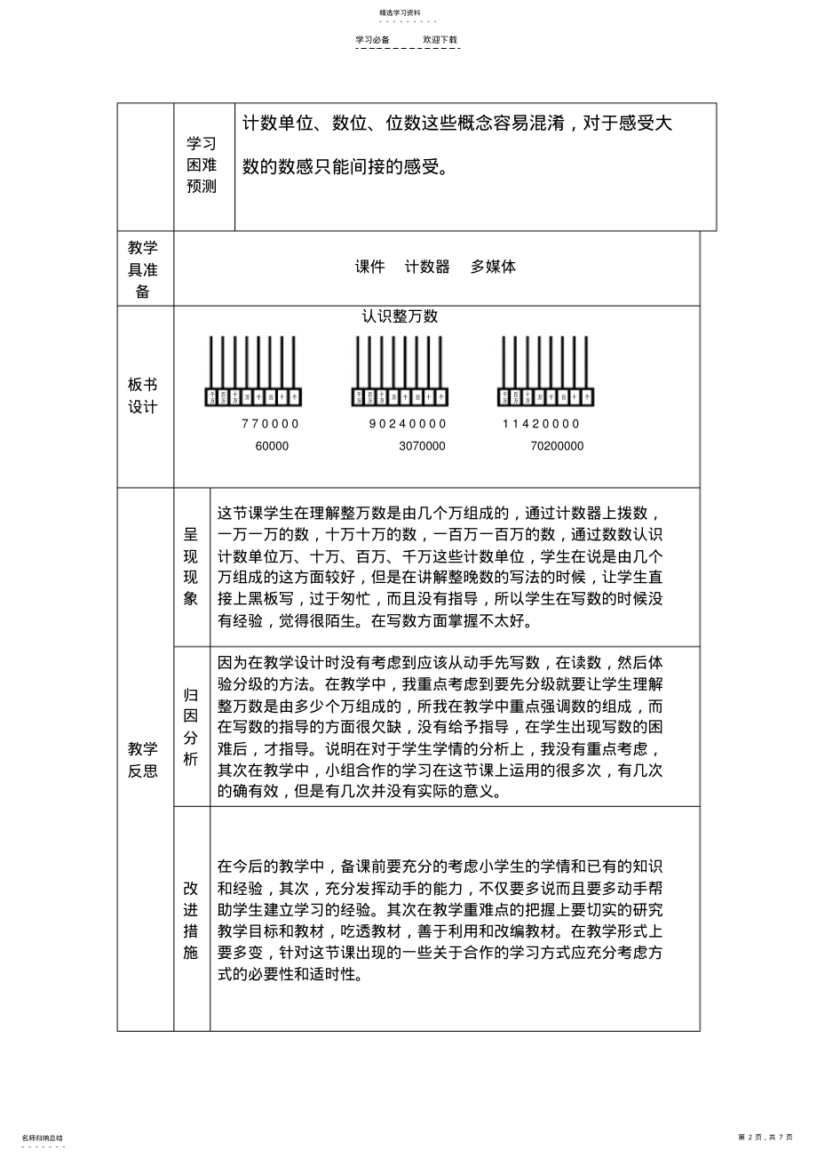 2022年认识整万数教案 .pdf_第2页