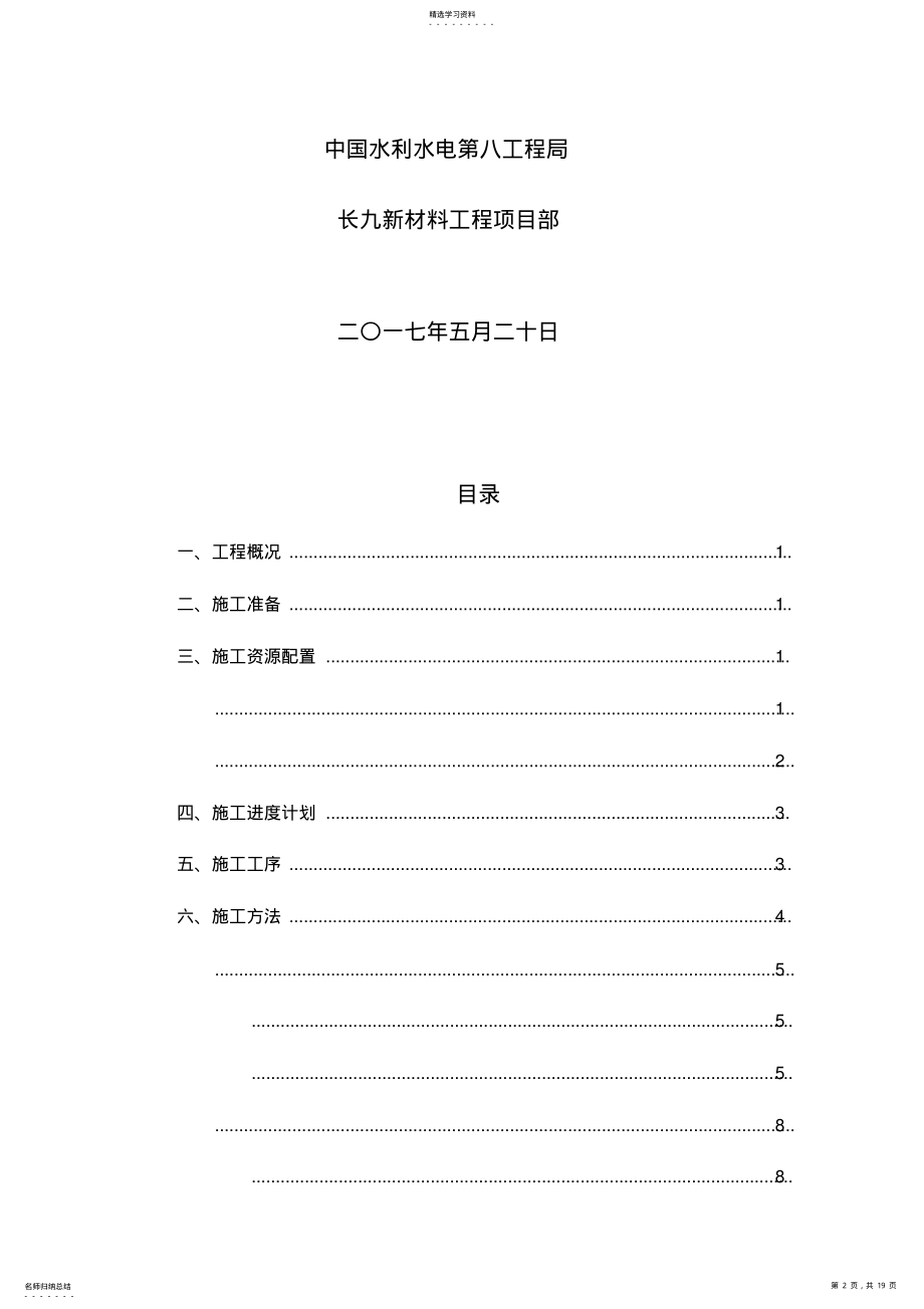 2022年隧洞衬砌混凝土施工方案 .pdf_第2页