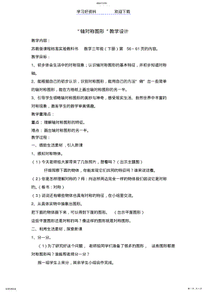 2022年轴对称图形教学设计 .pdf