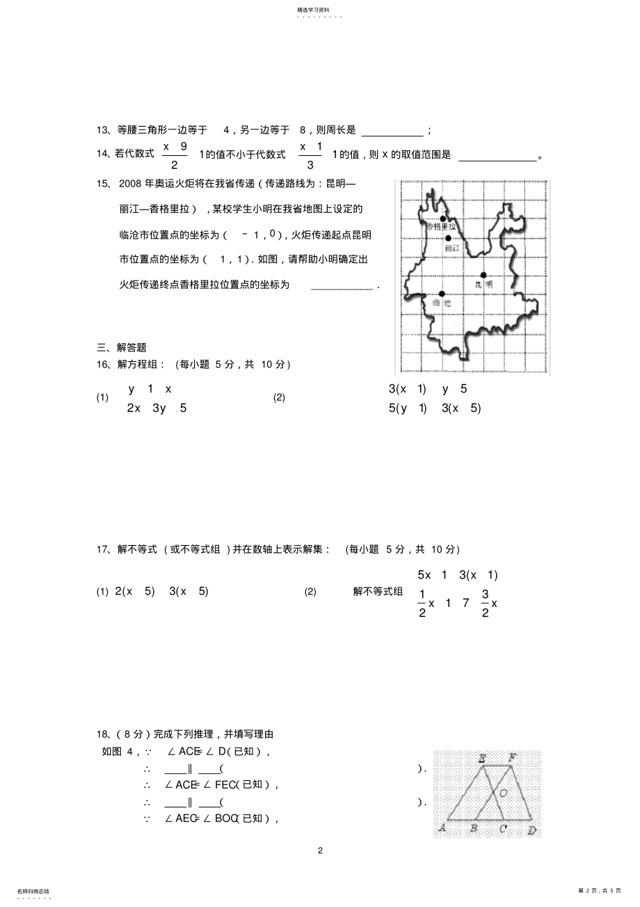 2022年初一数学下册练习题 .pdf_第2页