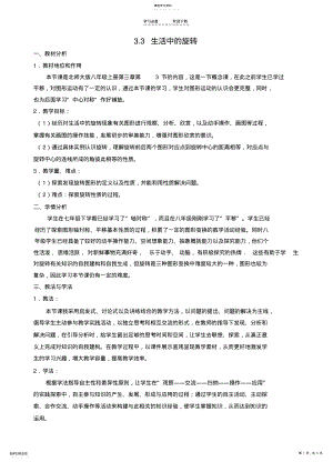 2022年初中数学《生活中的旋转》教案 .pdf