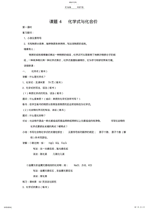 2022年化学式与化合价教案 .pdf