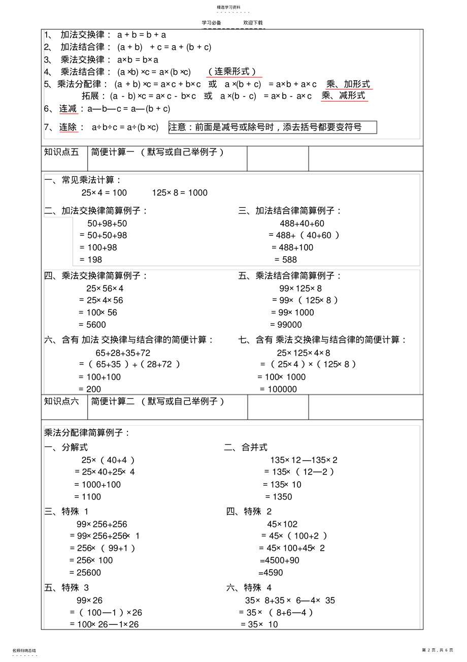 2022年四年级下册数学素材知识点归纳人教新课标 .pdf_第2页