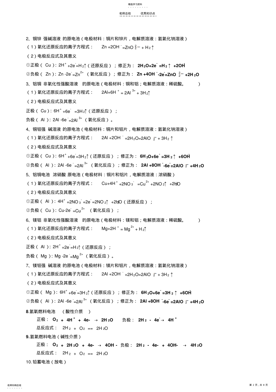 2022年原电池知识点总结 .pdf_第2页