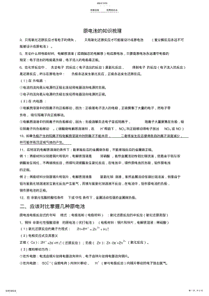 2022年原电池知识点总结 .pdf