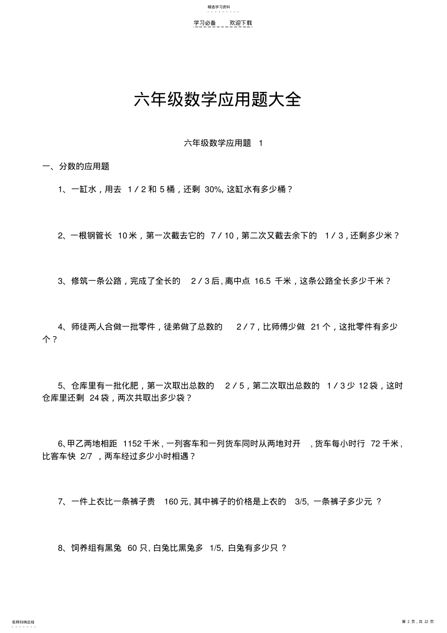 2022年六年级数学应用题大全 .pdf_第2页