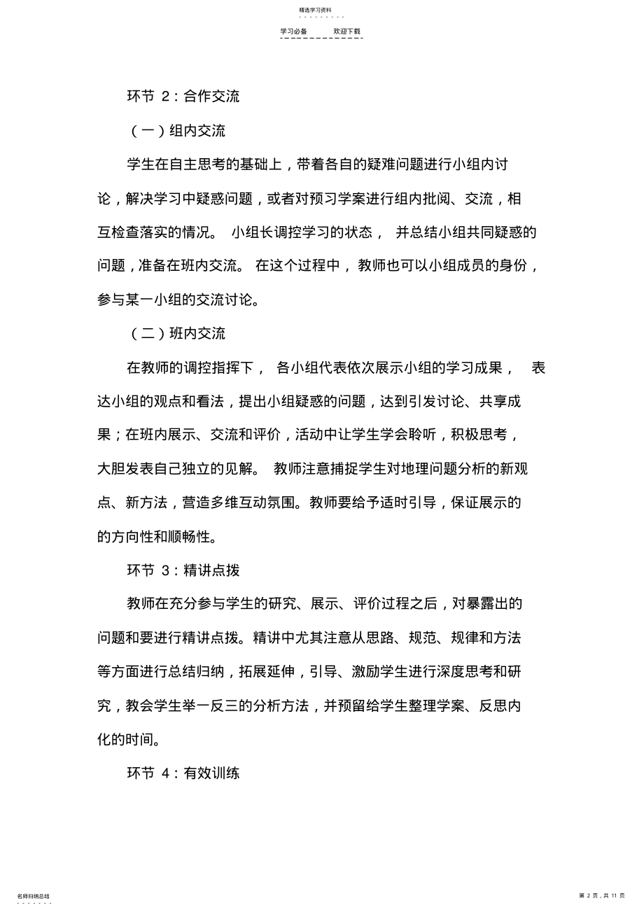 2022年初中地理课堂教学模式流程 .pdf_第2页