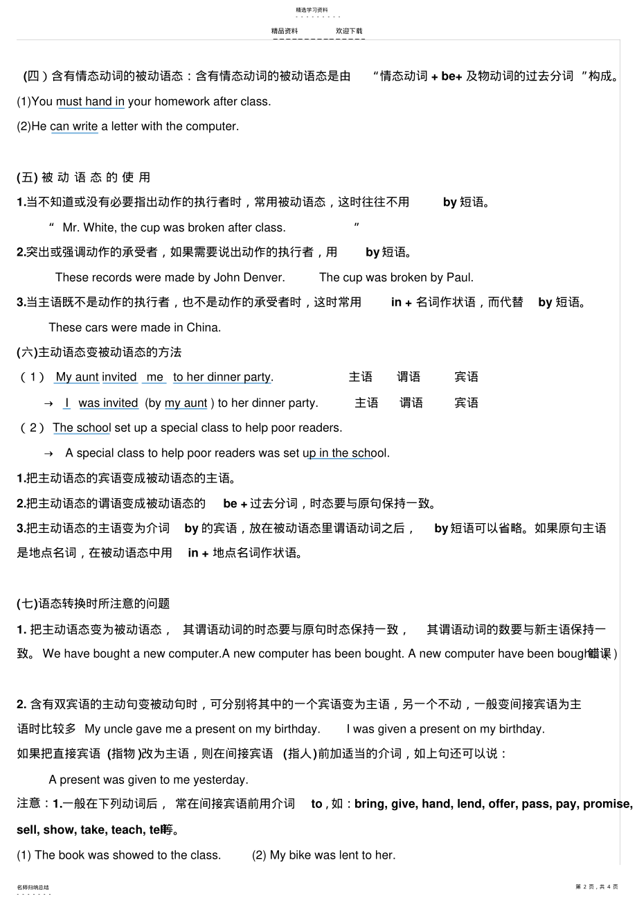 2022年英语被动语态语法讲解 .pdf_第2页