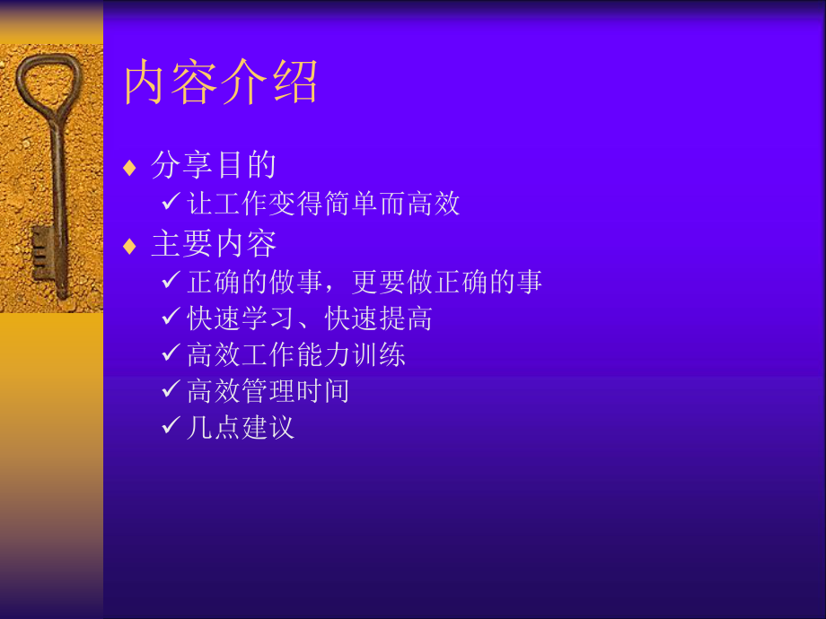 高效工作方法ppt课件.ppt_第2页