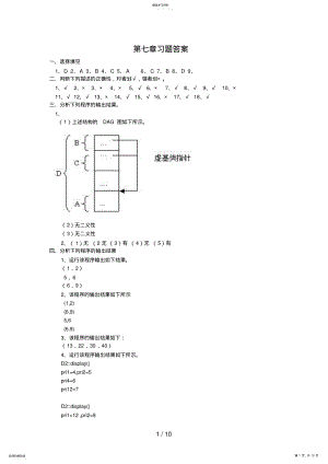 2022年面向对象程序设计C山师第七章习题答案 .pdf