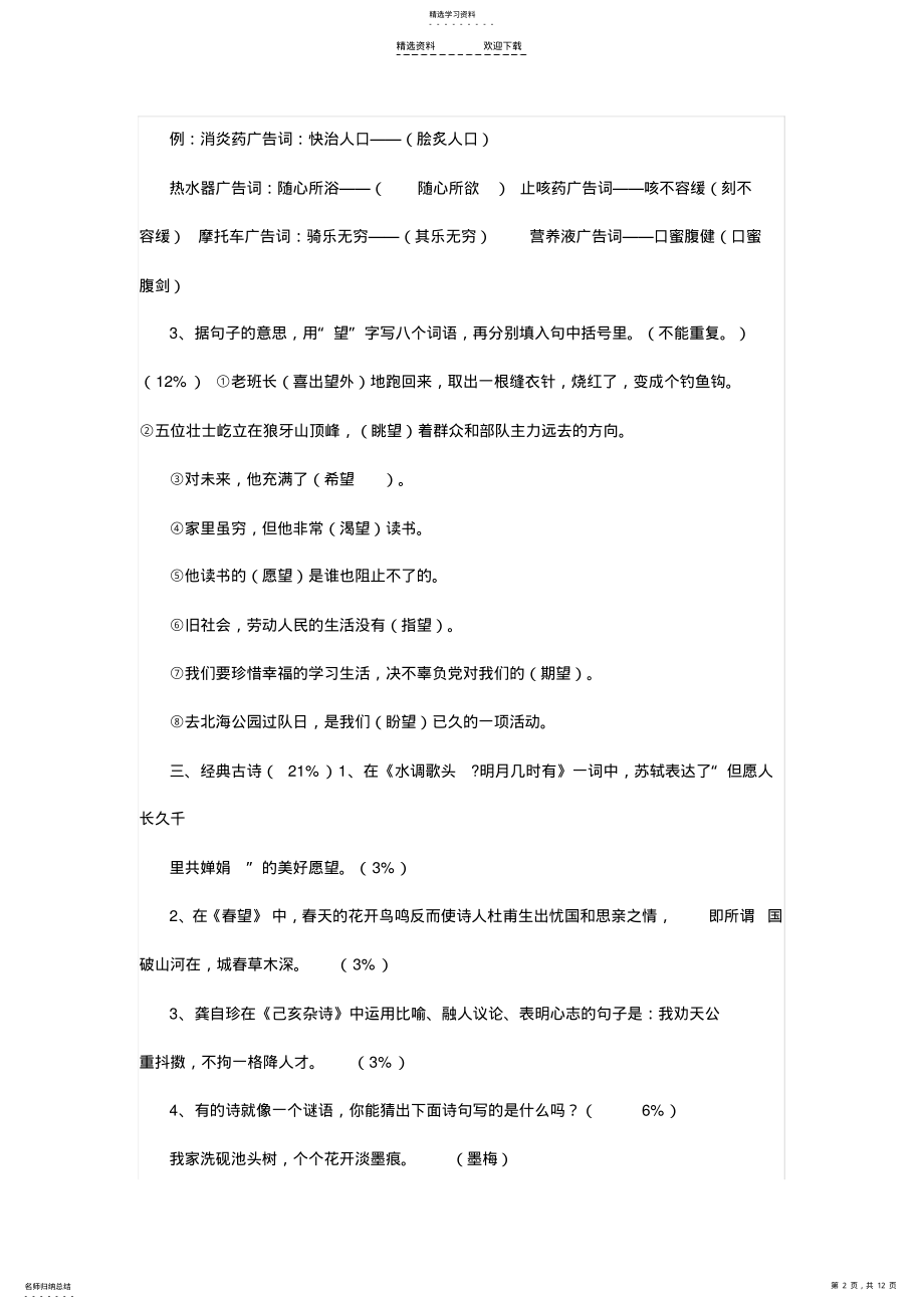 2022年小学五年级语文素养竞赛试题 .pdf_第2页