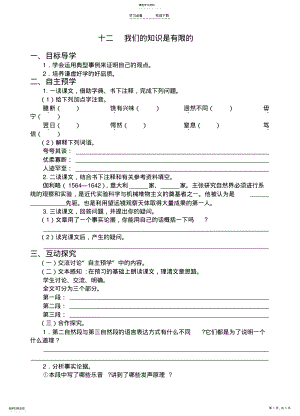 2022年十二《我们的知识是有限的》导学案及答案 .pdf