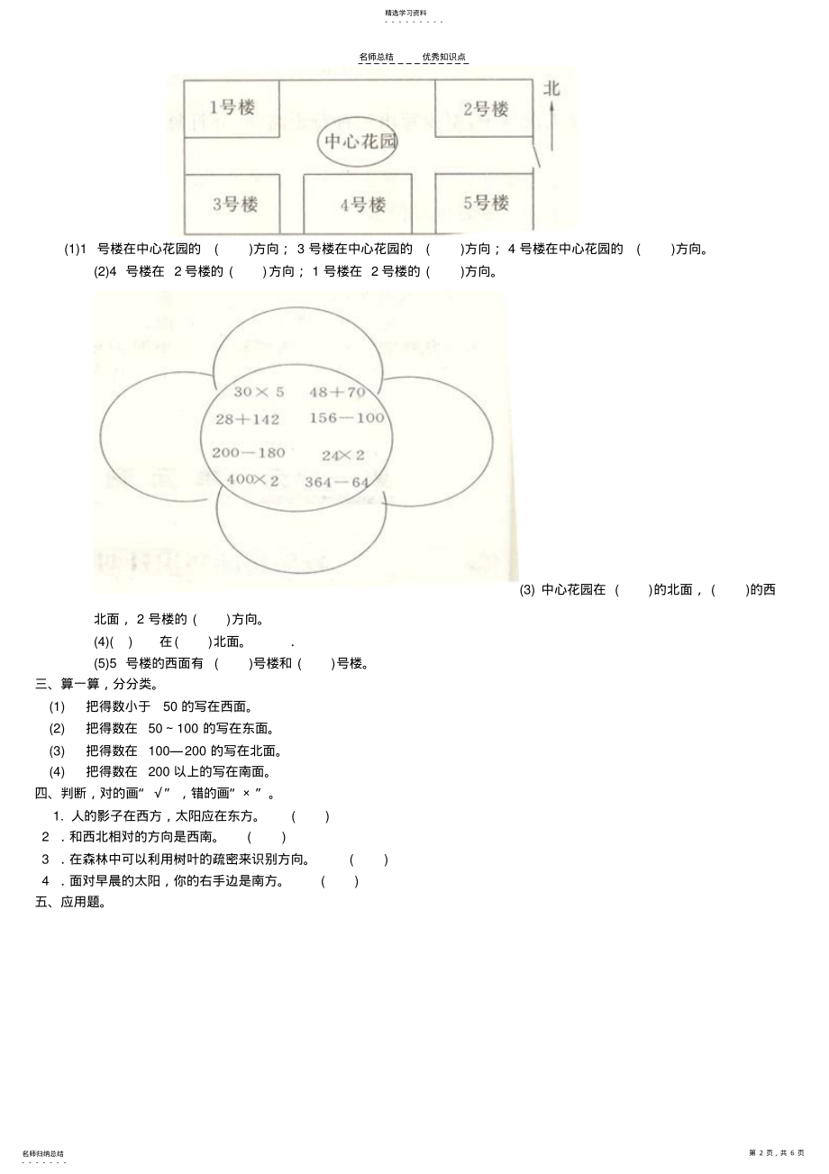 2022年小学三年级位置与方向知识点总结与练习 .pdf_第2页