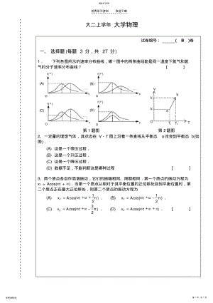 2022年大学物理下册试题及答案修改后. .pdf