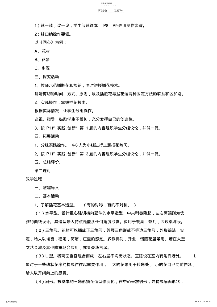 2022年闽教版六年级下册劳动教案 .pdf_第2页