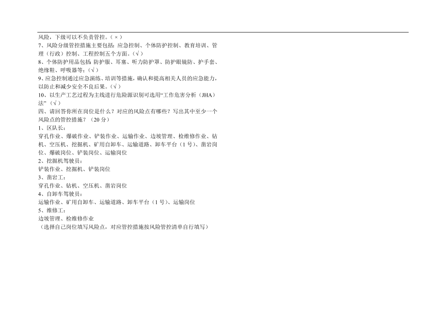 两个体系建设全员培训试卷答案.doc_第2页