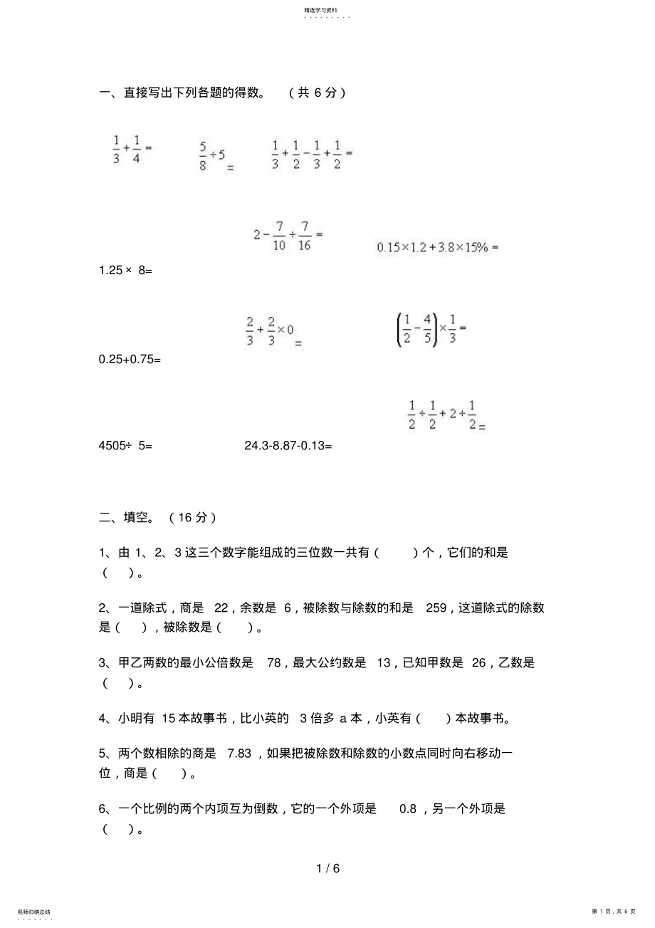 2022年重点重点中学小升初数学试卷及答案88 .pdf_第1页