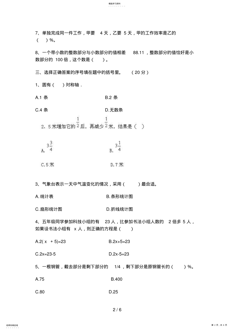 2022年重点重点中学小升初数学试卷及答案88 .pdf_第2页