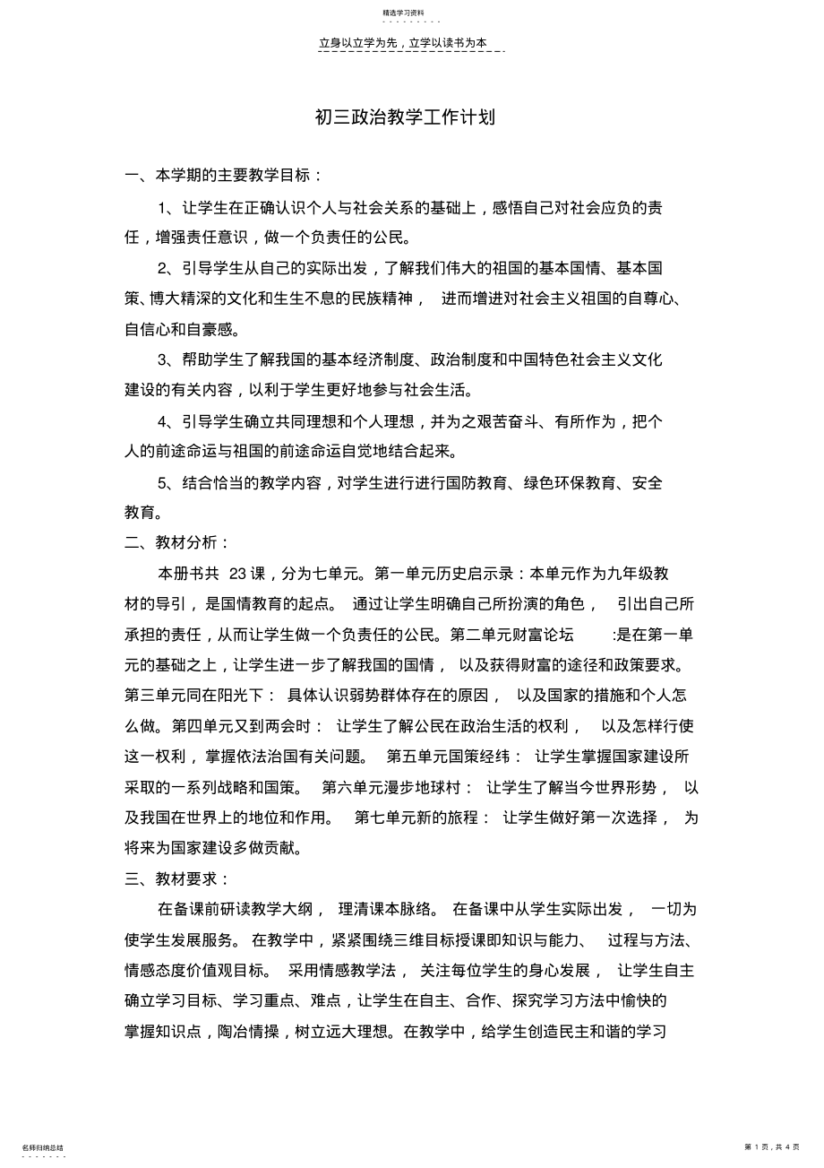 2022年初三政治教学工作计划 .pdf_第1页