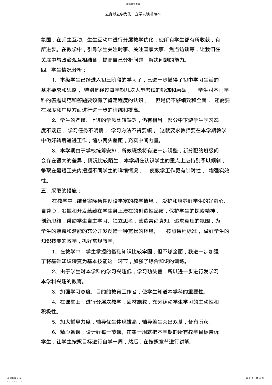 2022年初三政治教学工作计划 .pdf_第2页