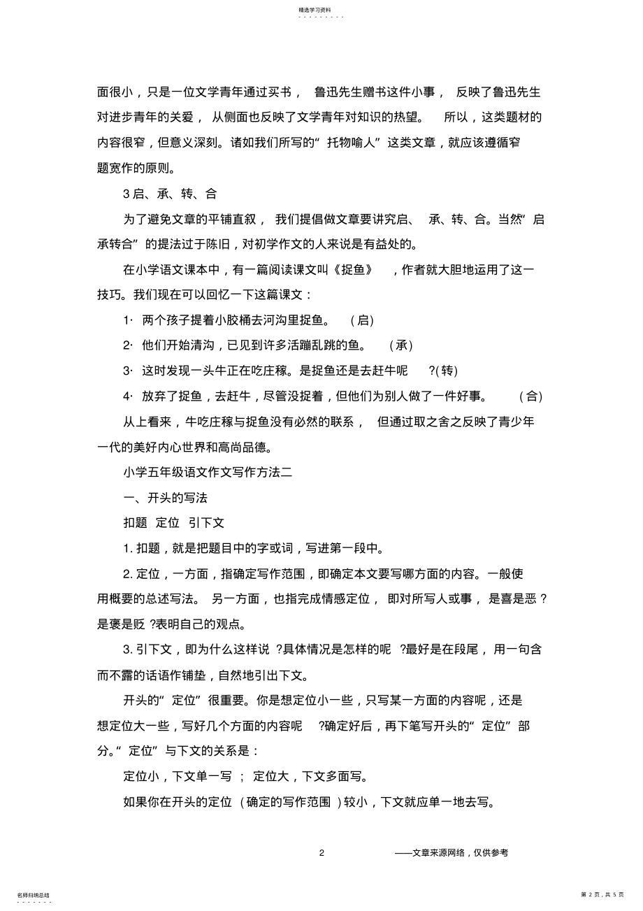 2022年小学五年级语文作文写作方法指导 .pdf_第2页