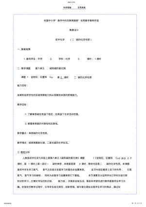 2022年参赛教案《碳的化学性质》 .pdf