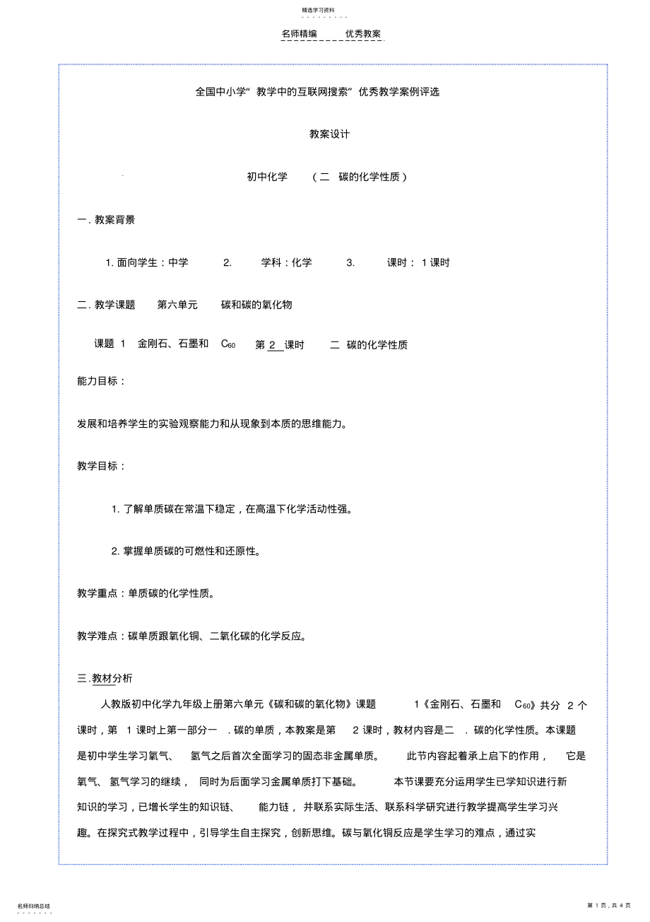 2022年参赛教案《碳的化学性质》 .pdf_第1页