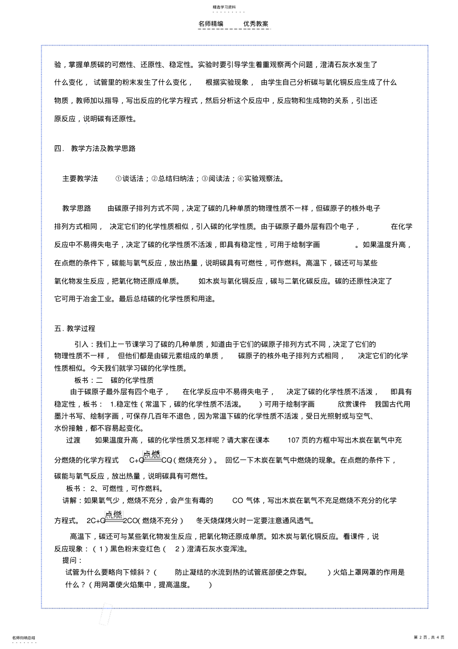 2022年参赛教案《碳的化学性质》 .pdf_第2页