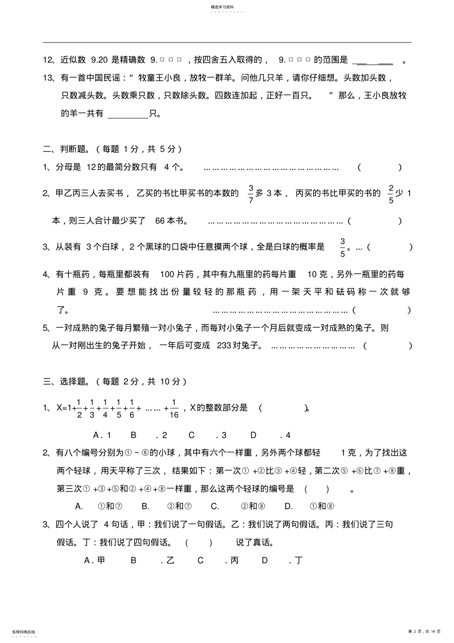 2022年苏州市小学数学教师解题竞赛试卷 .pdf_第2页