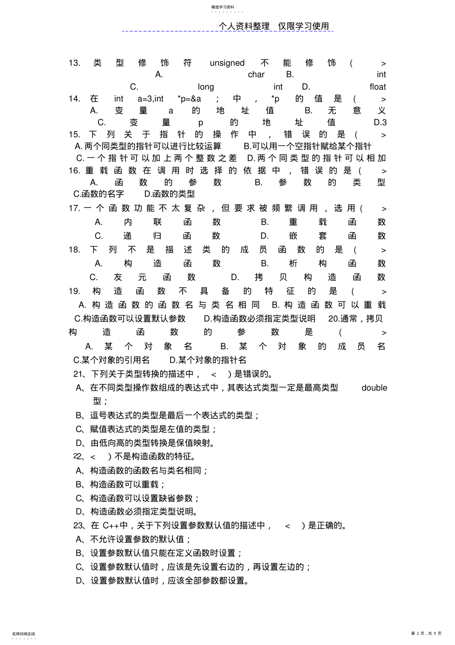 2022年面向象程序设计方案学习指南 .pdf_第2页