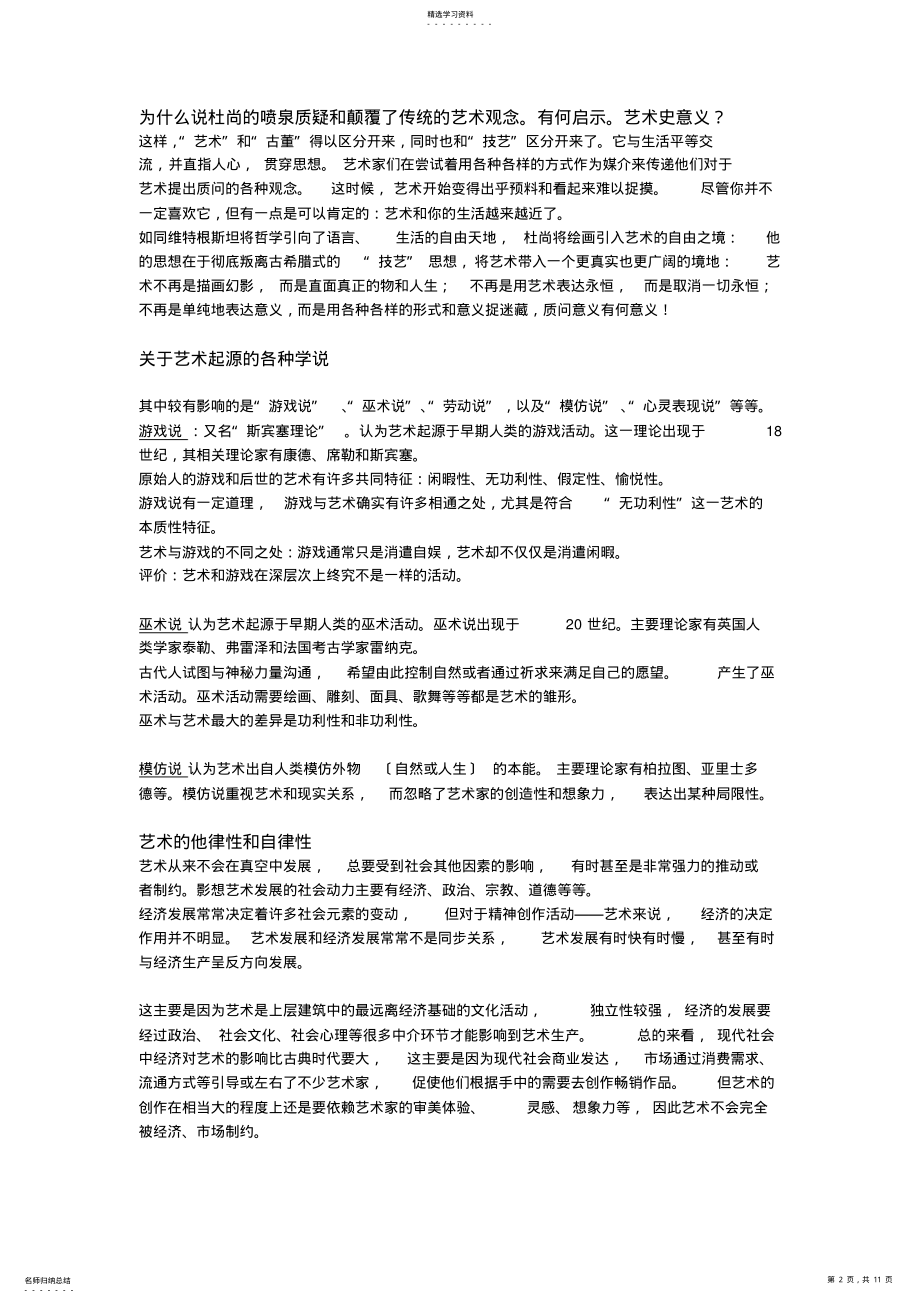 2022年艺术概论-重点 .pdf_第2页