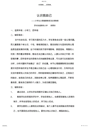 2022年小学生心理辅导教案认识我自己 .pdf