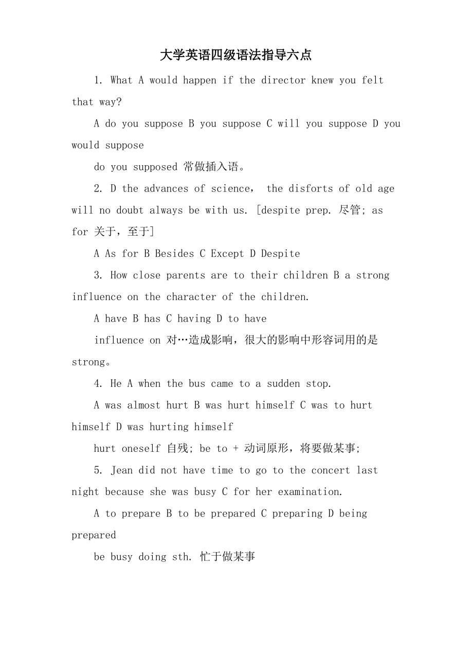 大学英语四级语法指导六点.pdf_第1页