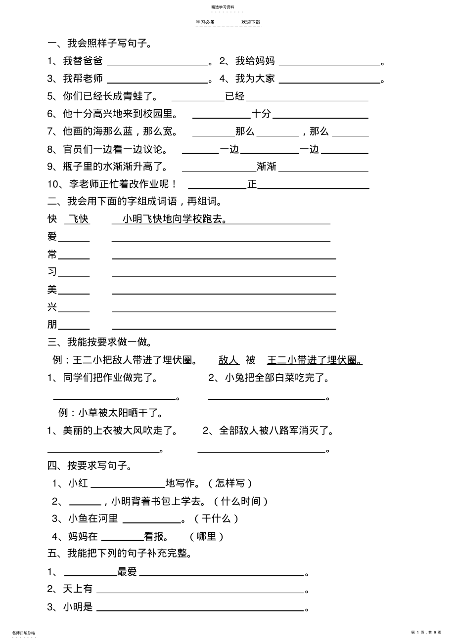 2022年部编版一年级下册句子练习 .pdf_第1页