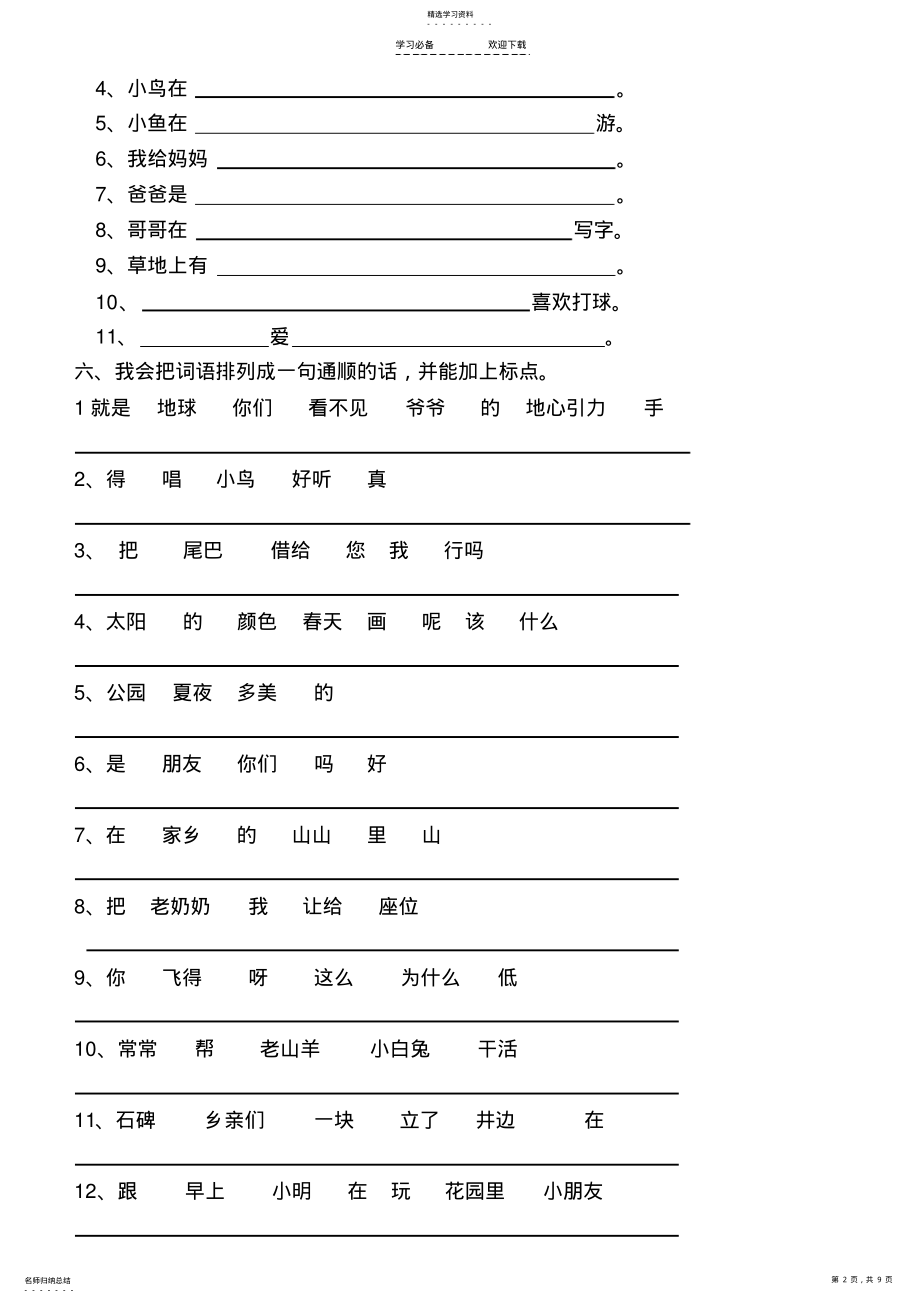 2022年部编版一年级下册句子练习 .pdf_第2页