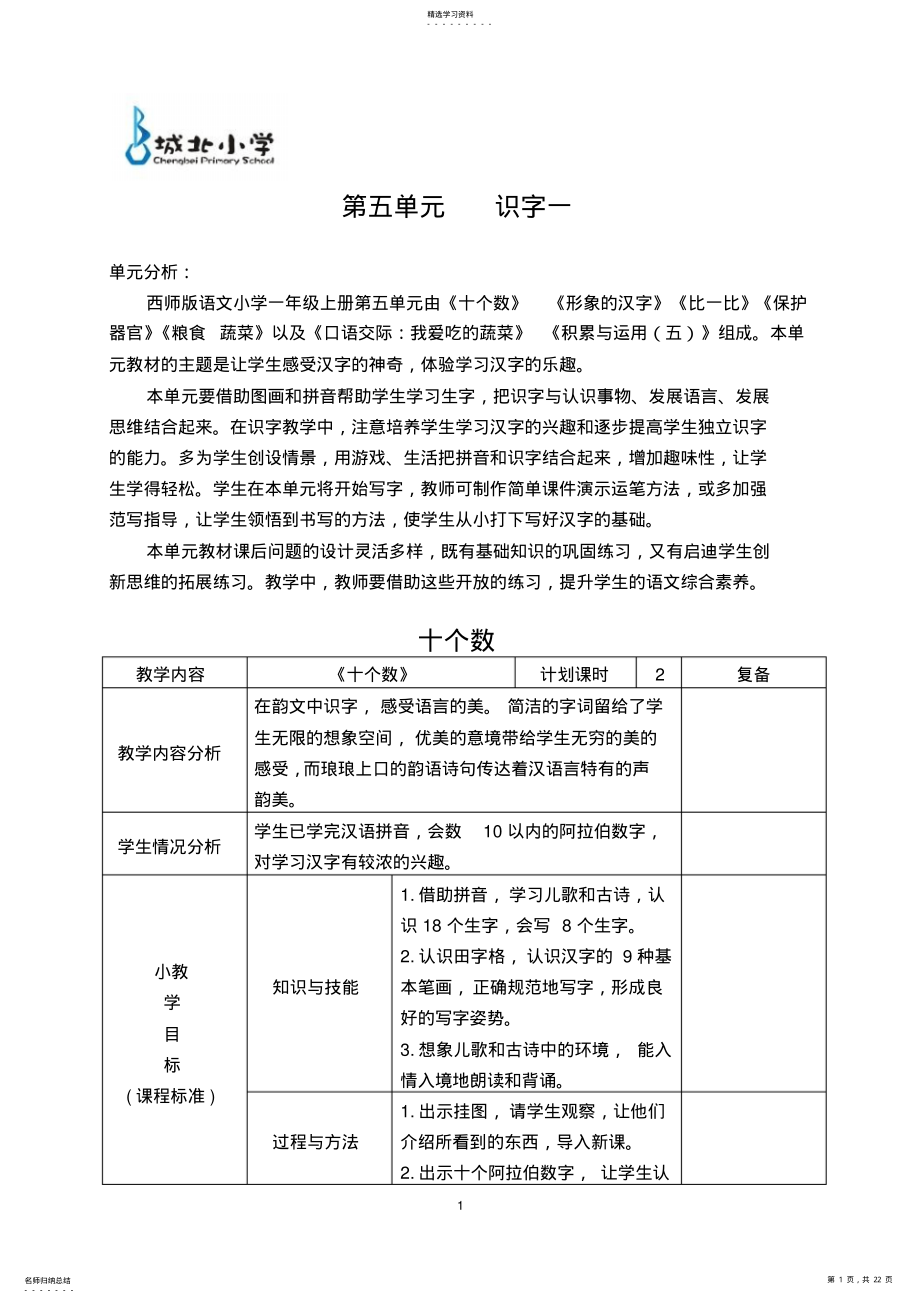 2022年西师版一年级上册五单元教案 .pdf_第1页