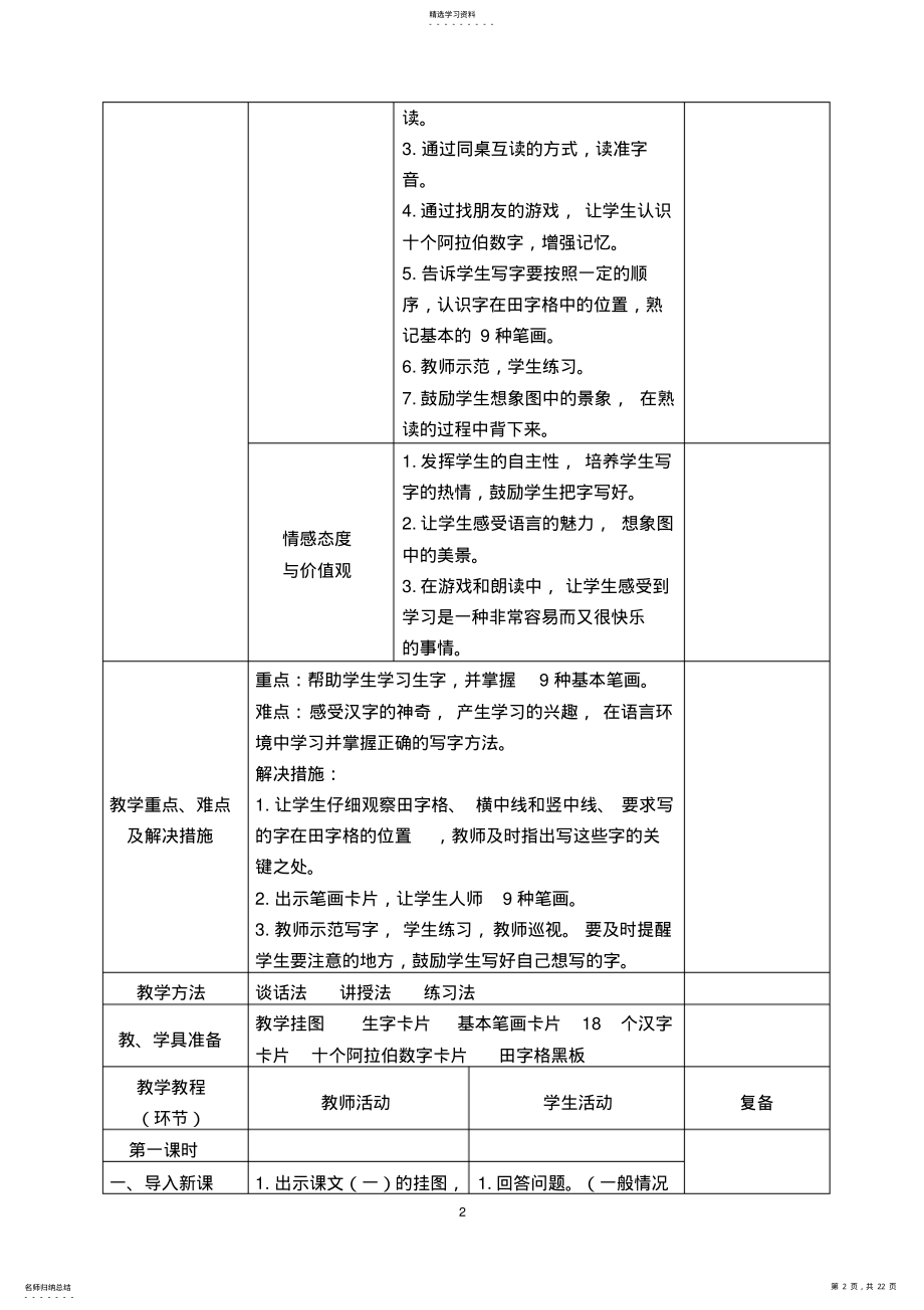 2022年西师版一年级上册五单元教案 .pdf_第2页