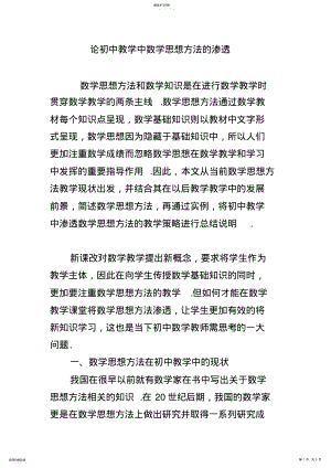 2022年论初中教学中数学思想方法的渗透 .pdf