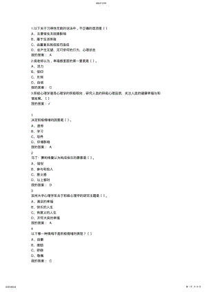 2022年超星泛雅尔雅-电影与幸福感-网络课程答案 .pdf