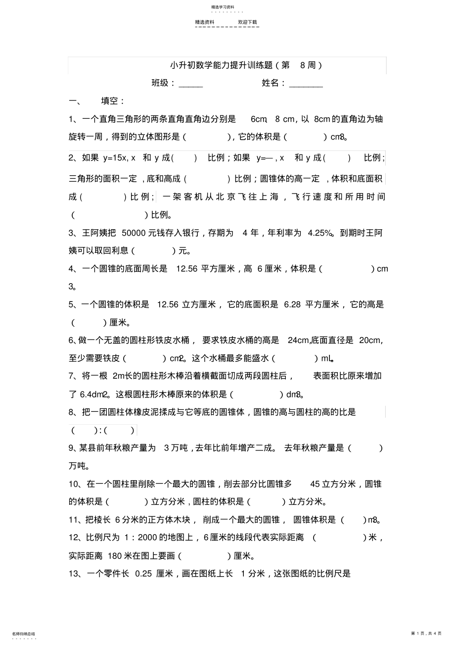 2022年小升初数学提高训练 .pdf_第1页