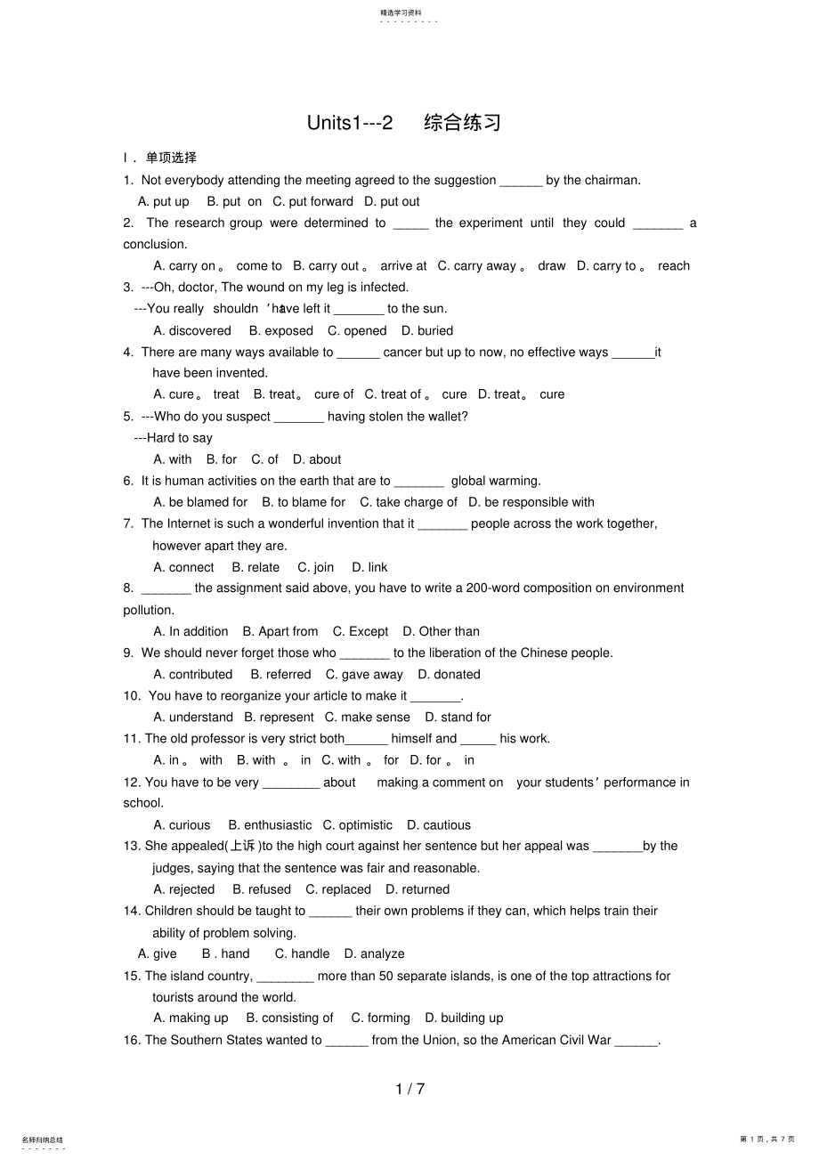 2022年英语必修：units综合测试 3.pdf_第1页