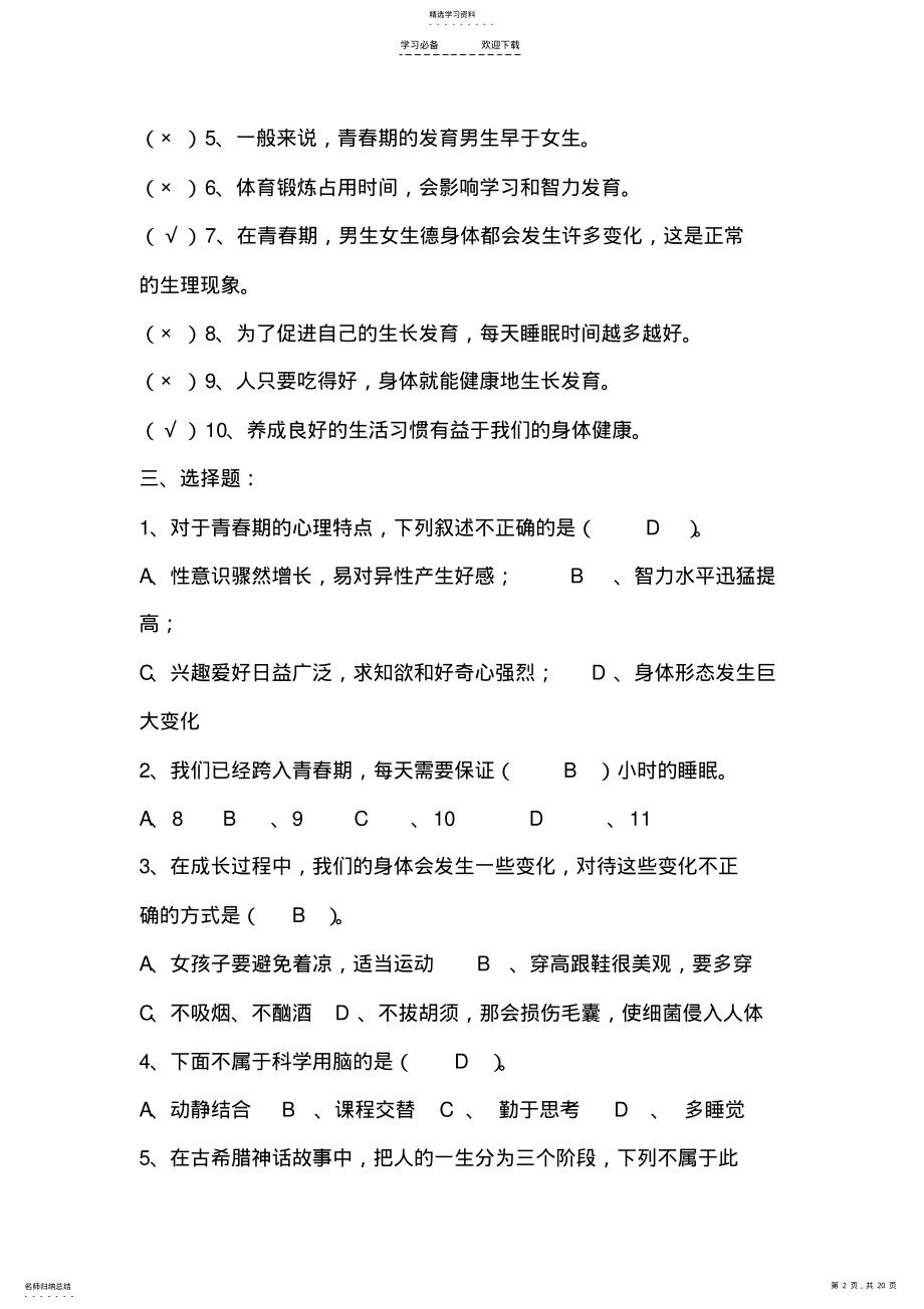 2022年苏教版六年级科学下册各单元复习资料 .pdf_第2页