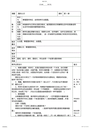 2022年西师大版六年级数学上册第二单元教学设计 .pdf