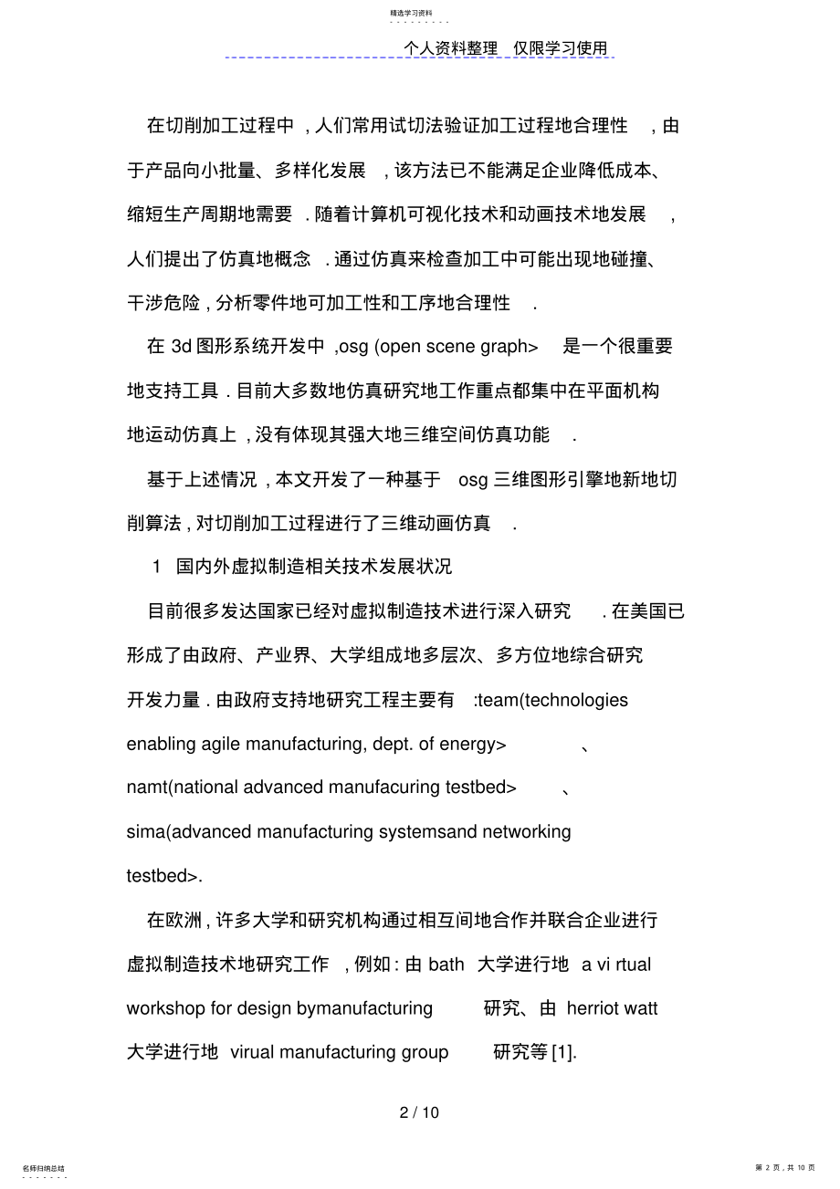 2022年虚拟切削加工系统设计与实现 .pdf_第2页