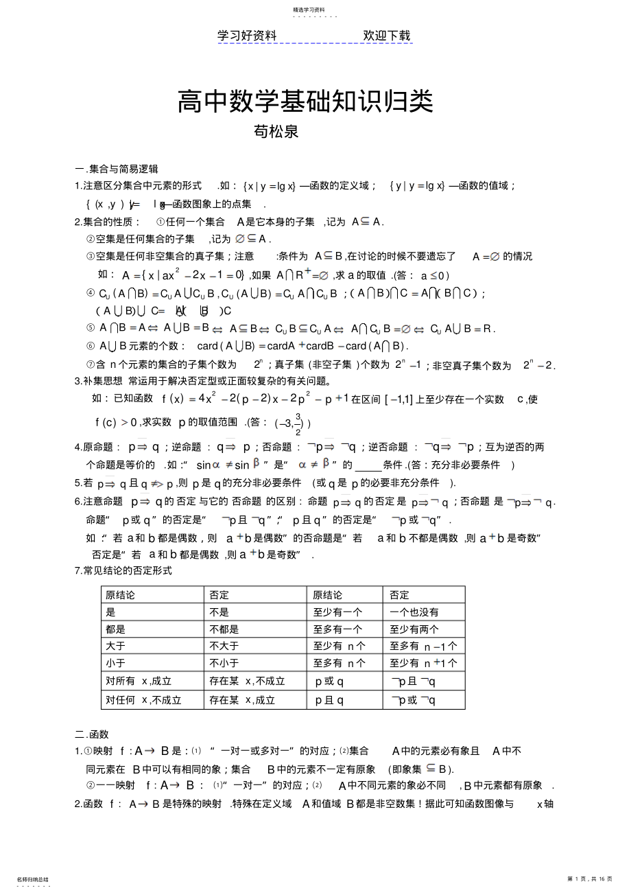 2022年考前指导高中数学基础知识梳理归类 .pdf_第1页